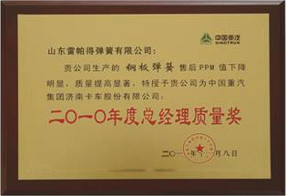 2012年度总经理质量奖