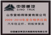 2009-2010年度合格供应商